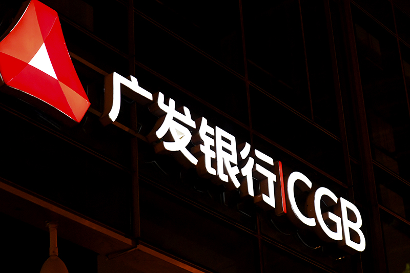 1769938557724702.jpg 广发银行.jpg